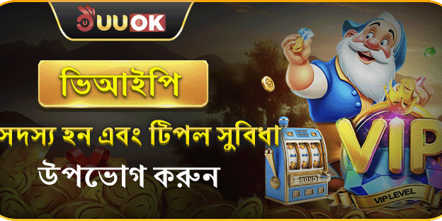 এক্সক্লুসিভ ভিআইপি সুবিধা