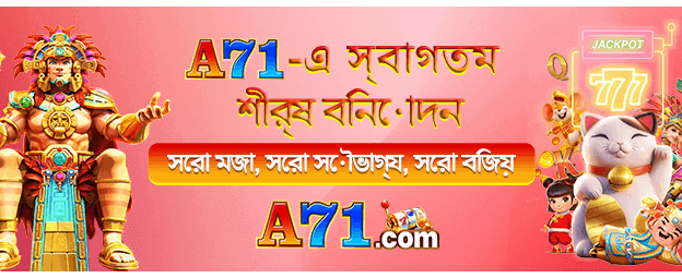 বিগ জিতুন bdbjbaji888.com এর সাথে